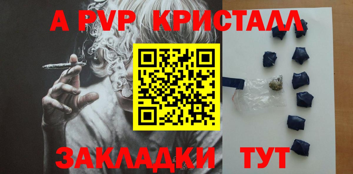 закладка  A PVP VHQ  Вход с VPN  Солнечногорск  Альфа ПВП СК  A PVP СК 