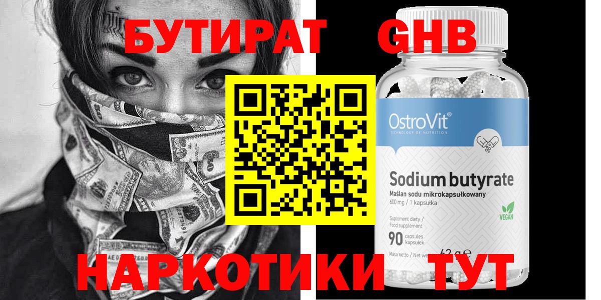 Солнечногорск  Бутират жидкий экстази  Вход с VPN 