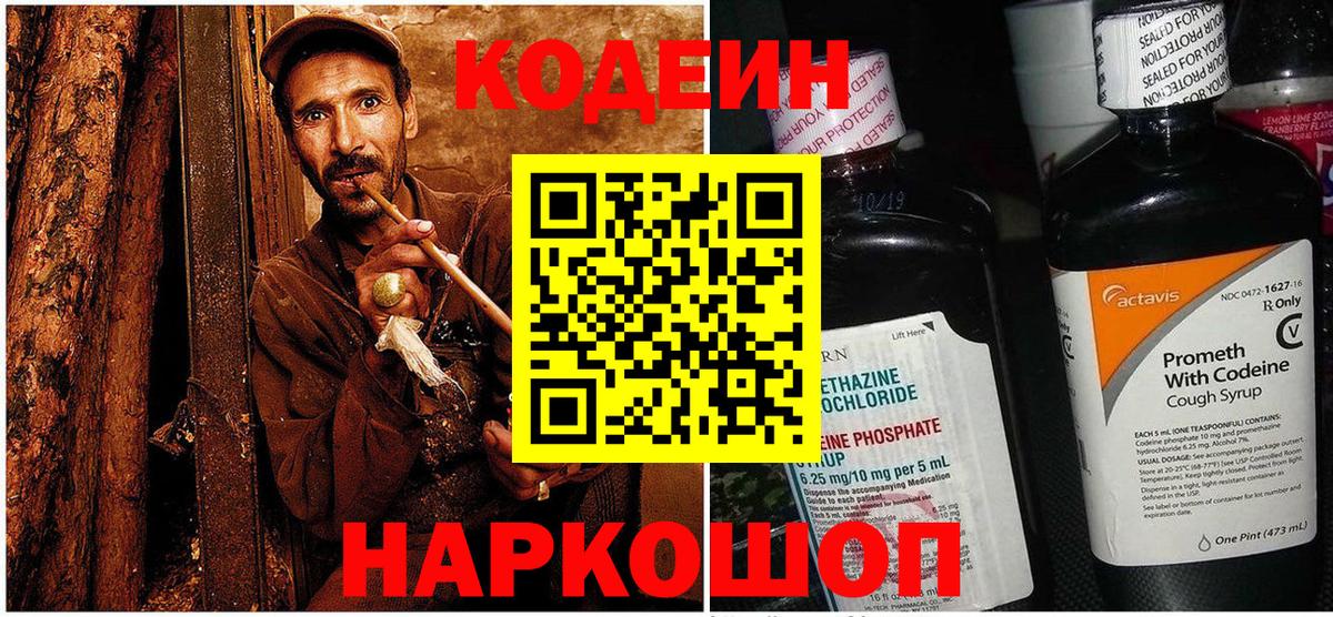 Кодеин напиток Lean (лин) Солнечногорск