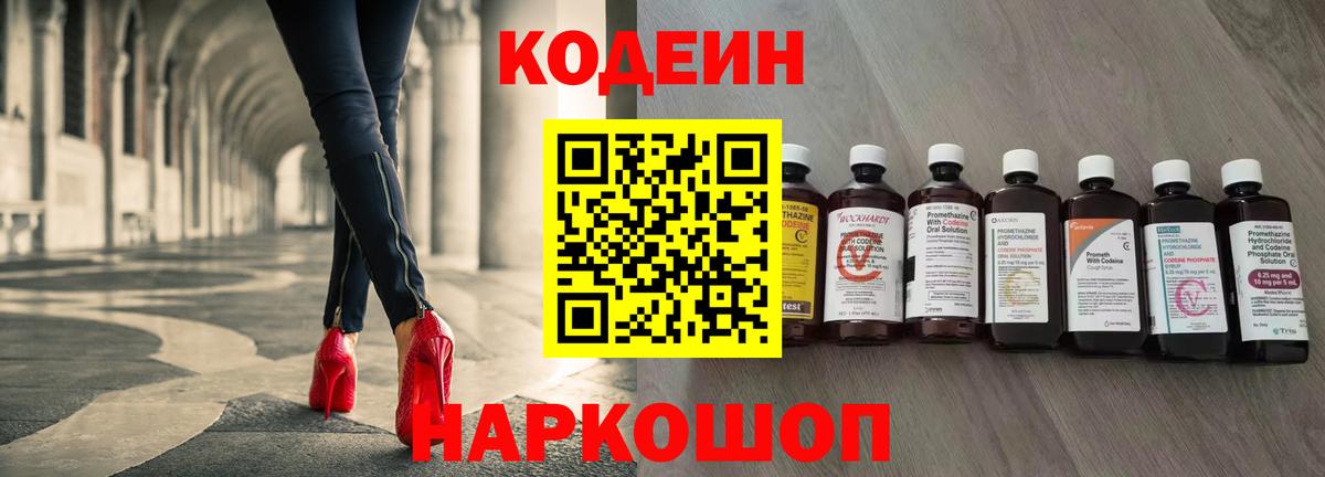 Codein напиток Lean (лин)  Вход с VPN  Кодеин напиток Lean (лин)  Солнечногорск 