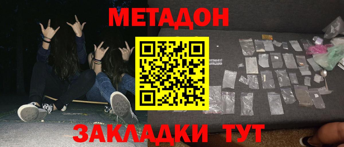 Солнечногорск  Метадон methadone  Вход с VPN  Метадон VHQ 
